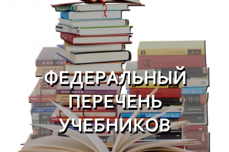 Презентация перечень учебников